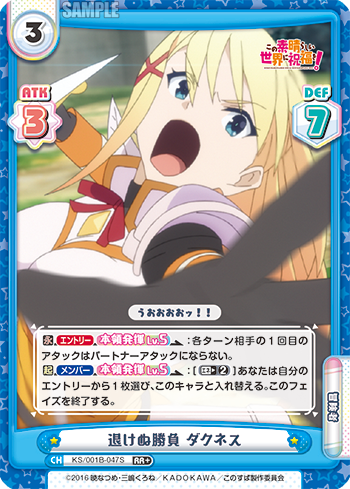 退けぬ勝負 ダクネス（KS/001B-047S）
