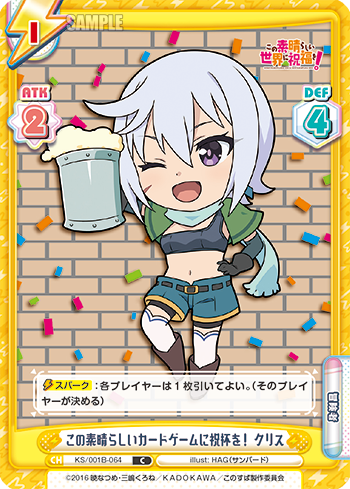 この素晴らしいカードゲームに祝杯を! クリス（KS/001B-064）