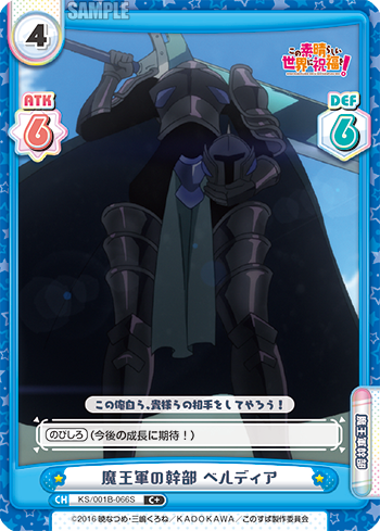 魔王軍の幹部 ベルディア（KS/001B-066S）