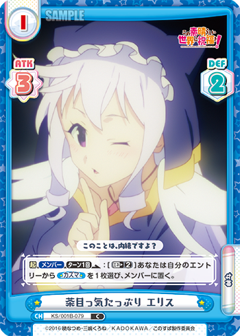 茶目っ気たっぷり エリス（KS/001B-079）