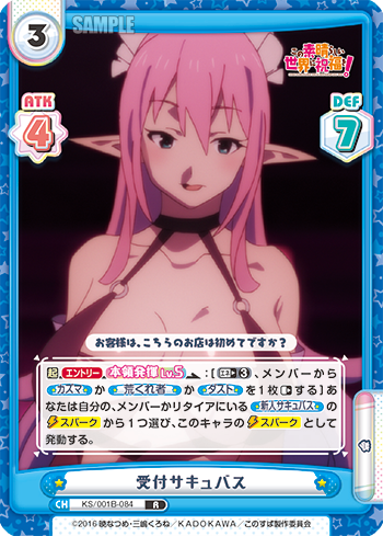 受付サキュバス（KS/001B-084）