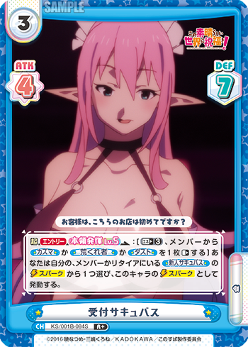 受付サキュバス（KS/001B-084S）