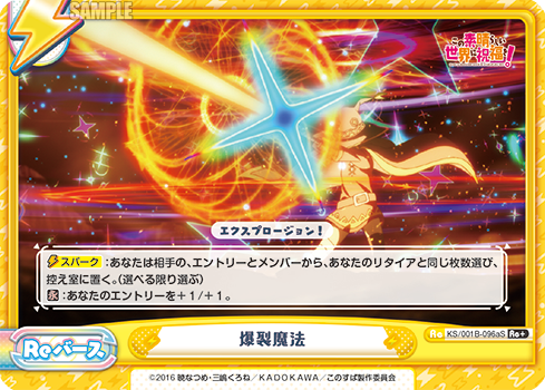 爆裂魔法（KS/001B-096aS）