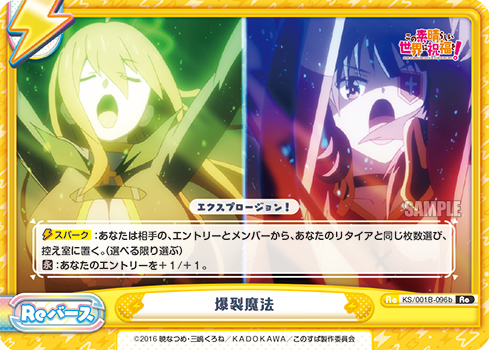 爆裂魔法（KS/001B-096b）