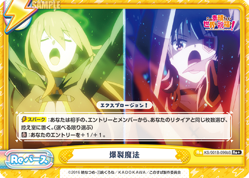 爆裂魔法（KS/001B-096bS）