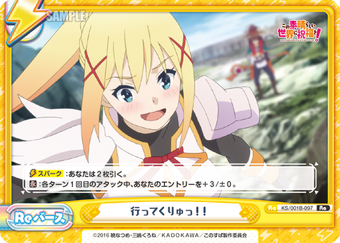 行ってくりゅっ!!（KS/001B-097）