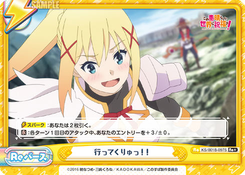 行ってくりゅっ!!（KS/001B-097S）