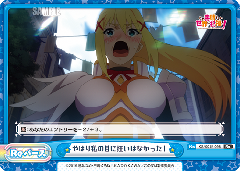 やはり私の目に狂いはなかった!（KS/001B-098）