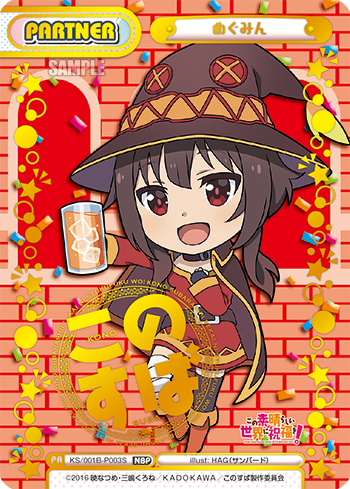 めぐみん（KS/001B-P003S）