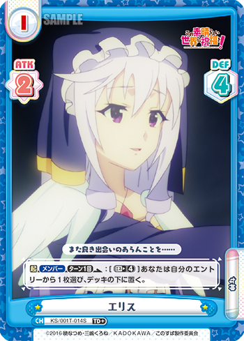 エリス（KS/001T-014S）