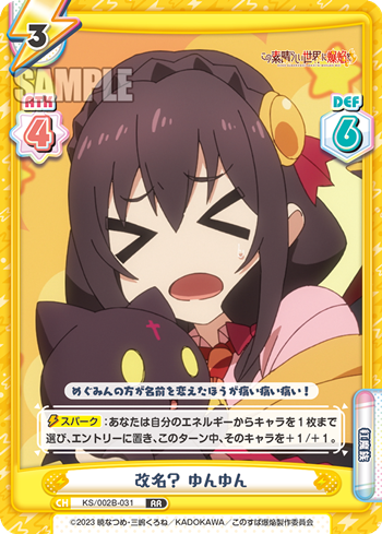 改名? ゆんゆん（KS/002B-031）