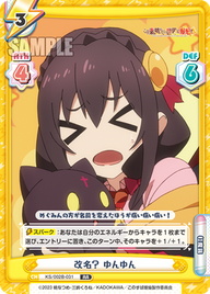 改名? ゆんゆん（KS/002B-031）