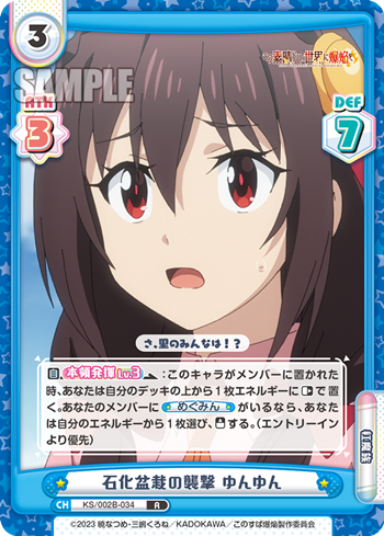 石化盆栽の襲撃 ゆんゆん（KS/002B-034）
