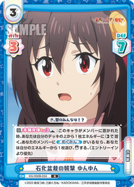 石化盆栽の襲撃 ゆんゆん（KS/002B-034）