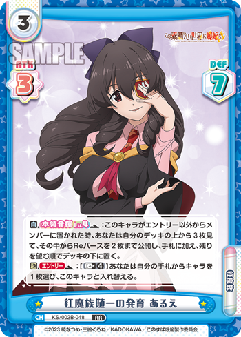紅魔族随一の発育 あるえ（KS/002B-048）