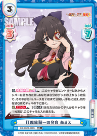 紅魔族随一の発育 あるえ（KS/002B-048S）