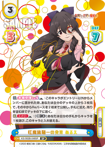 紅魔族随一の発育 あるえ（KS/002B-048SP）