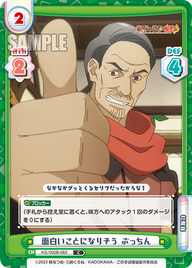 面白いことになりそう ぷっちん（KS/002B-062）