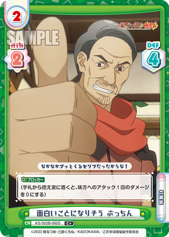 面白いことになりそう ぷっちん（KS/002B-062S）