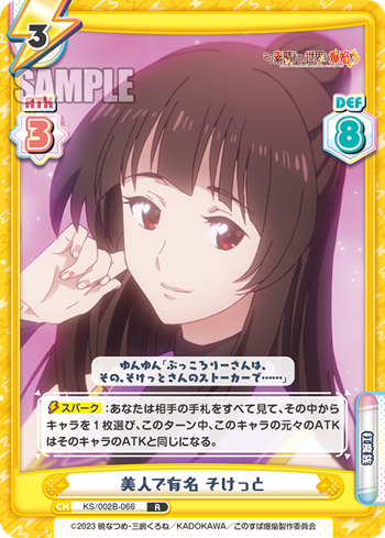 美人で有名 そけっと（KS/002B-066）