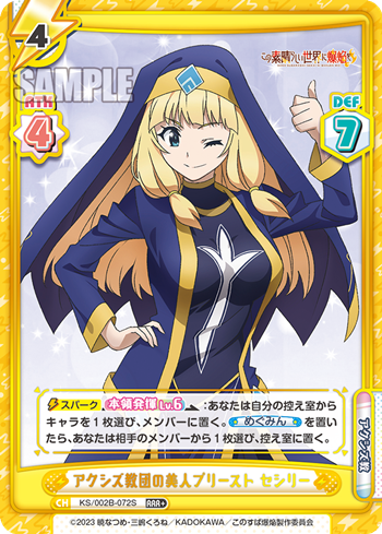 アクシズ教団の美人プリースト セシリー（KS/002B-072S）