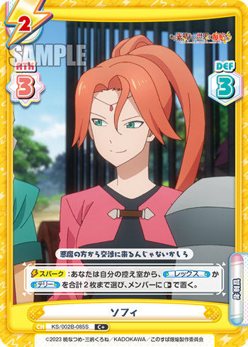 ソフィ（KS/002B-085S）