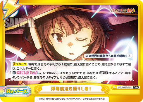 爆裂魔法を操りし者!（KS/002B-091）