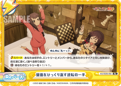盤面をひっくり返す逆転の一手（KS/002B-092）