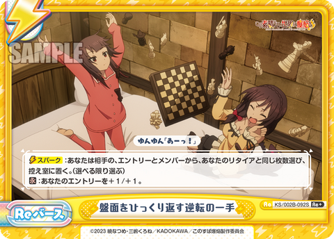 盤面をひっくり返す逆転の一手