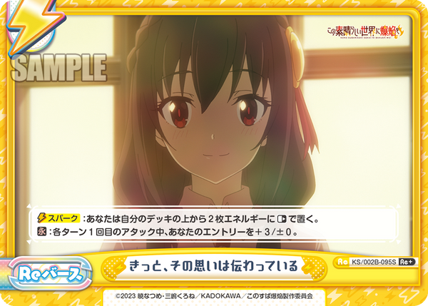 きっと、その思いは伝わっている（KS/002B-095S）
