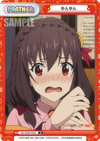 ゆんゆん（KS/002B-P005）
