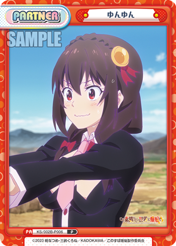 ゆんゆん（KS/002B-P006）