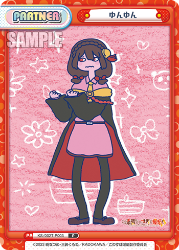ゆんゆん（KS/002T-P003）