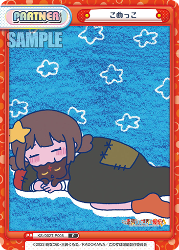 こめっこ（KS/002T-P005）