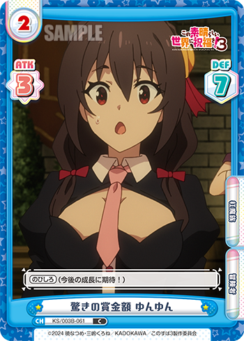 驚きの賞金額 ゆんゆん（KS/003B-061）