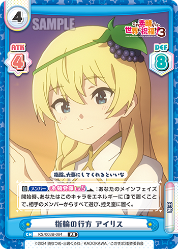 指輪の行方 アイリス（KS/003B-064）