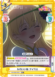 かわいい妹 アイリス（KS/003B-065S）