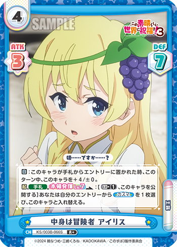 中身は冒険者 アイリス（KS/003B-066S）