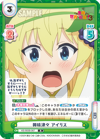 興味津々 アイリス（KS/003B-067）