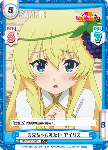 お兄ちゃんみたい アイリス（KS/003B-069S）