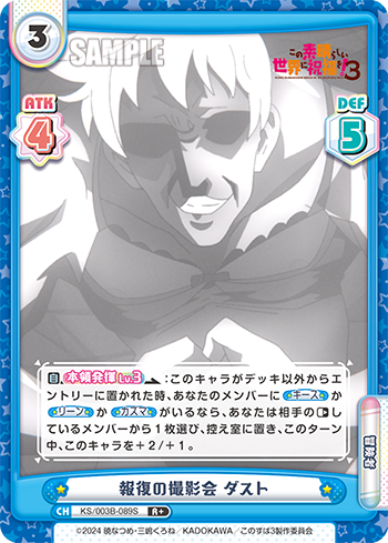 報復の撮影会 ダスト（KS/003B-089S）