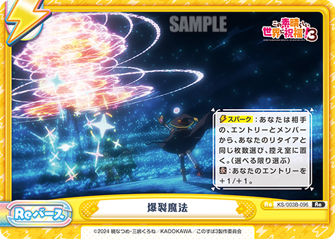 爆裂魔法（KS/003B-096）