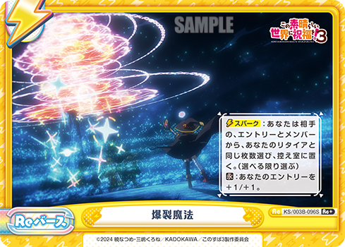 爆裂魔法（KS/003B-096S）