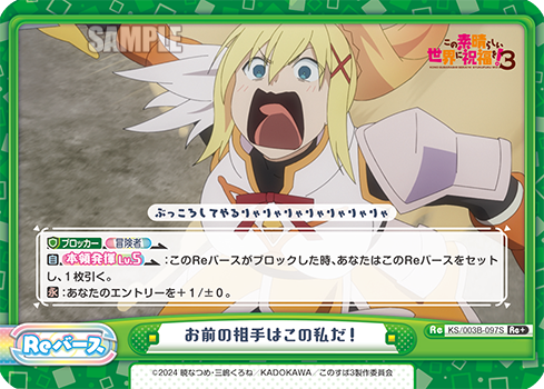 お前の相手はこの私だ!（KS/003B-097S）