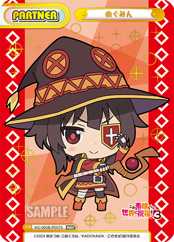めぐみん（KS/003B-P007S）
