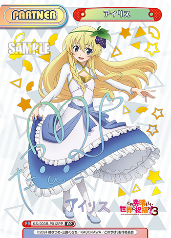 アイリス（KS/003B-P012PP）