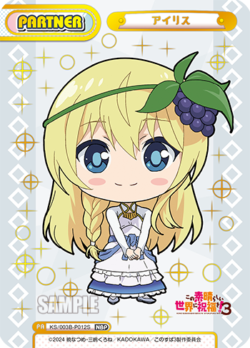 アイリス（KS/003B-P012S）