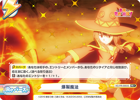 爆裂魔法