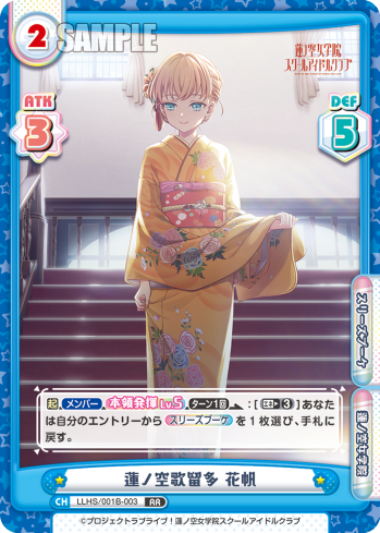 蓮ノ空歌留多 花帆（LLHS/001B-003）
