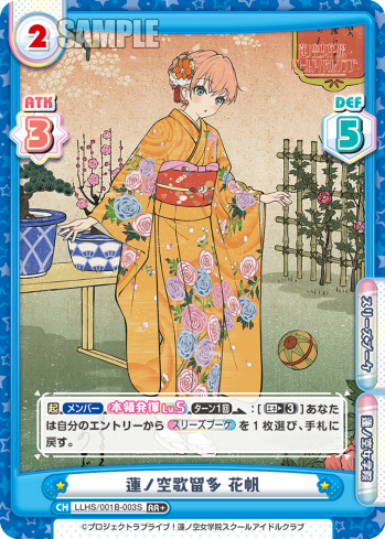 蓮ノ空歌留多 花帆（LLHS/001B-003S）